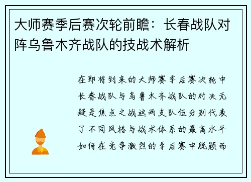 大师赛季后赛次轮前瞻：长春战队对阵乌鲁木齐战队的技战术解析