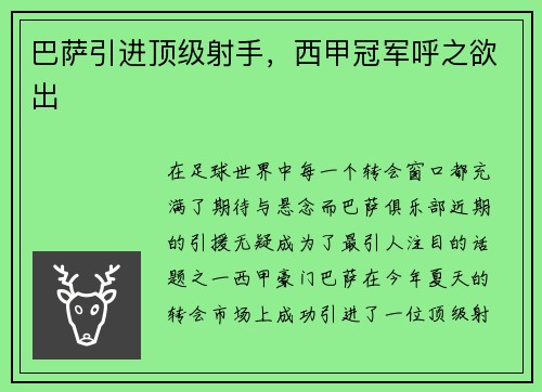 巴萨引进顶级射手，西甲冠军呼之欲出