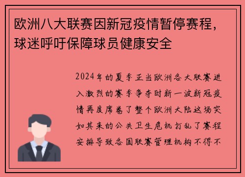 欧洲八大联赛因新冠疫情暂停赛程，球迷呼吁保障球员健康安全